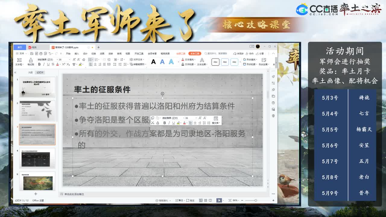军师来了