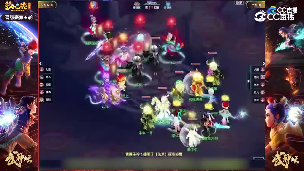 【190武神坛】【晋级赛第五轮】文昌阁VS东海崂山【CC情报站】