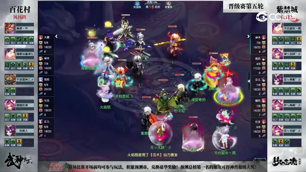 【190武神坛】【晋级赛第五轮】紫禁城VS百花村【CC情报站】