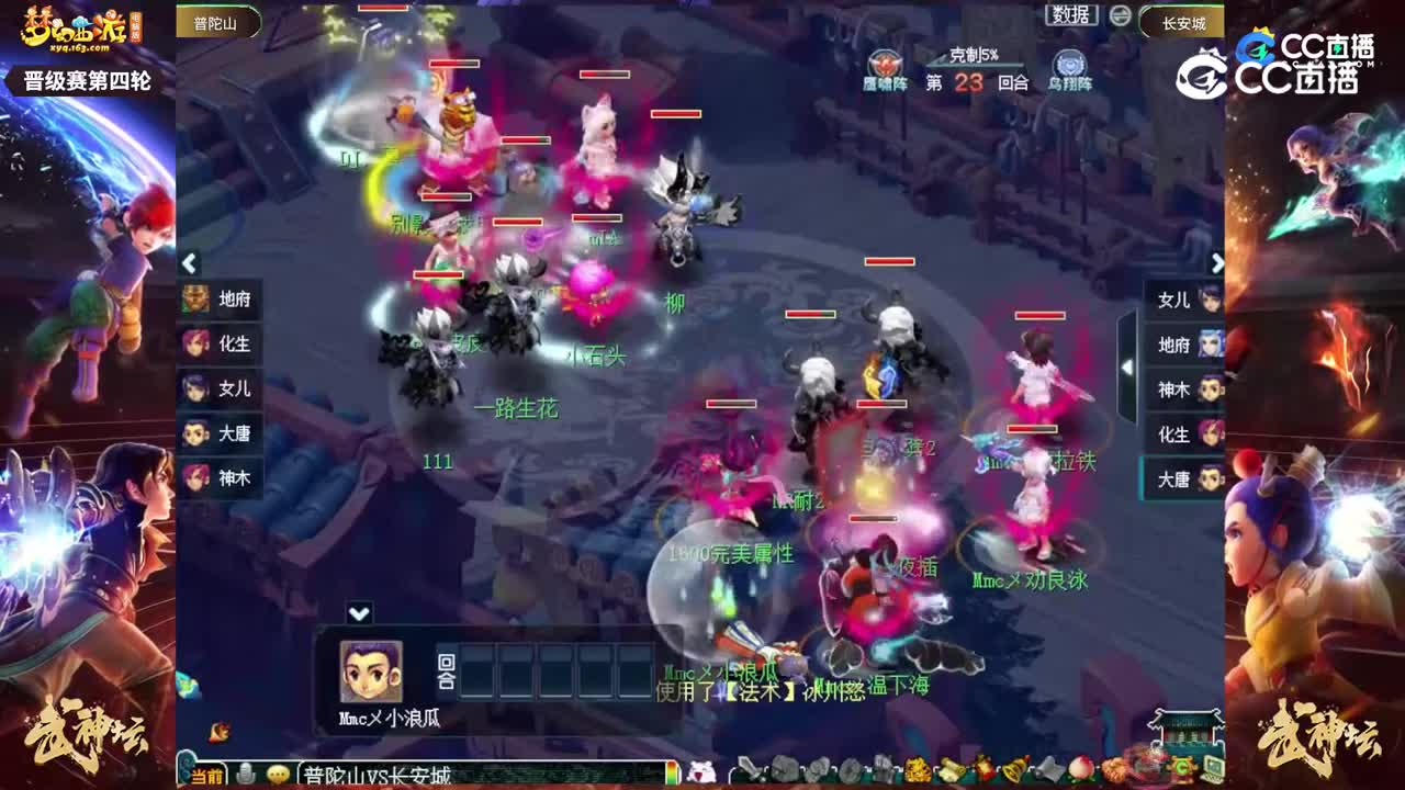 【190武神坛】【晋级赛第四轮】长安城VS普陀山【CC情报站】