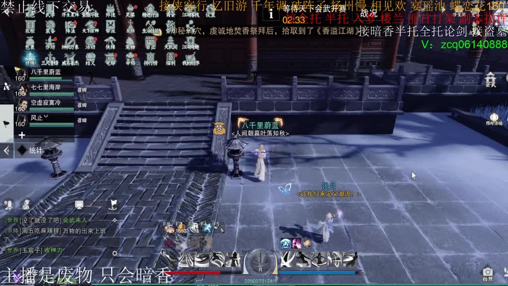 接暗香全托半托论剑 第1段