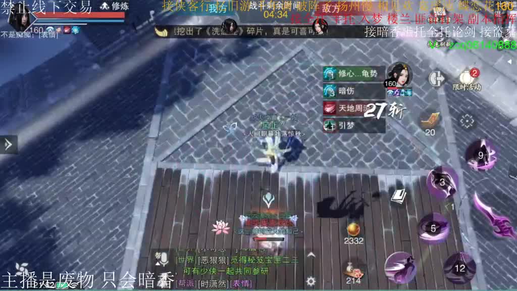 接暗香全托半托论剑 第2段