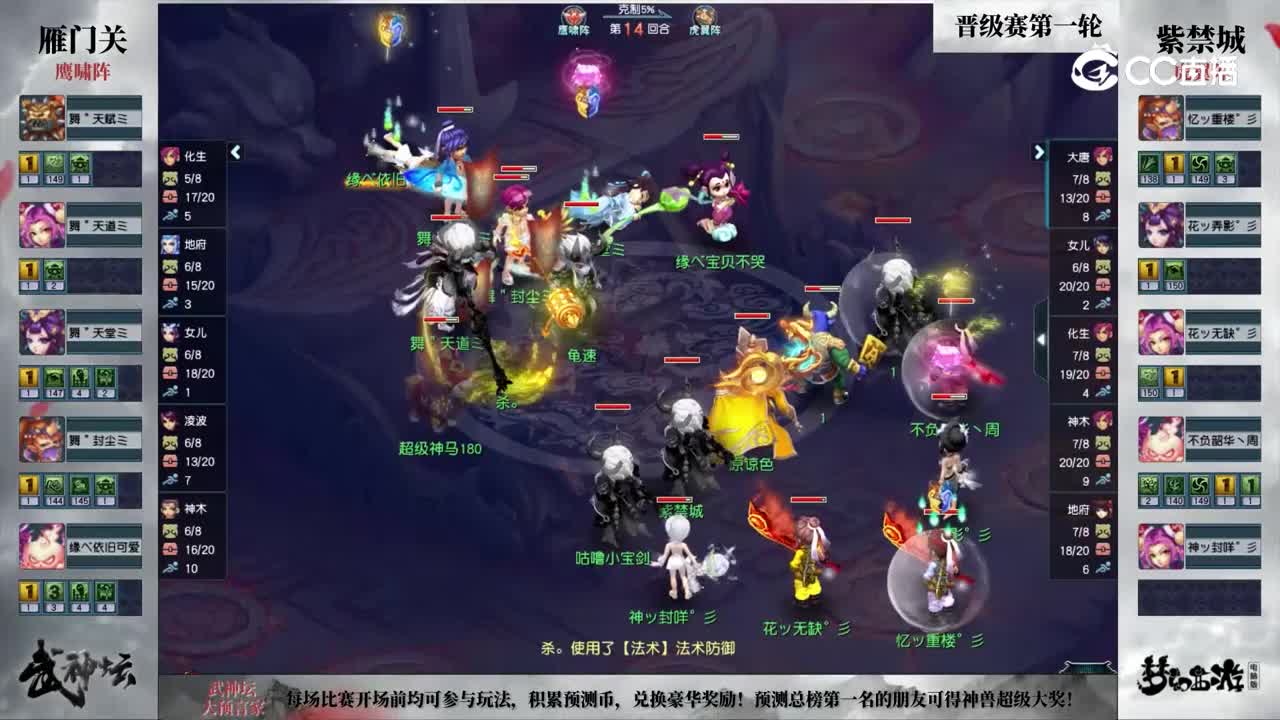 【190武神坛】【晋级赛第一轮】紫禁城VS雁门关【CC情报站】