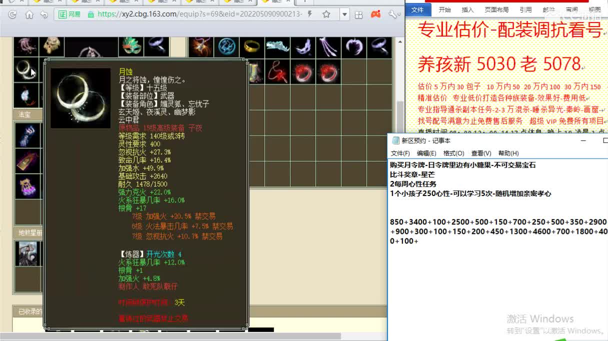 惜红衣-专业估价-找号配装调抗-养娃 第1段