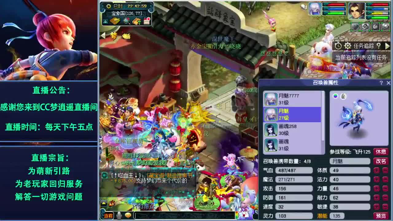 梦逍遥打书炼妖估价装备鉴定~ 第1段