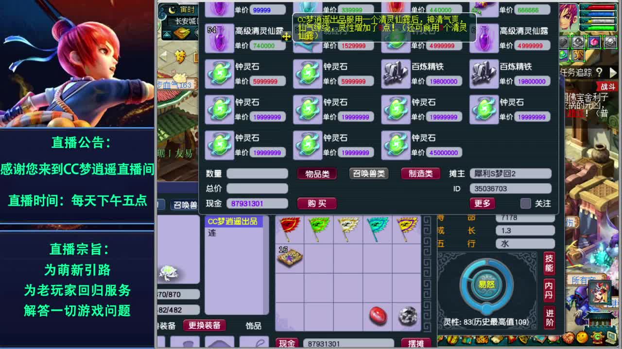 梦逍遥打书炼妖估价装备鉴定~ 第2段
