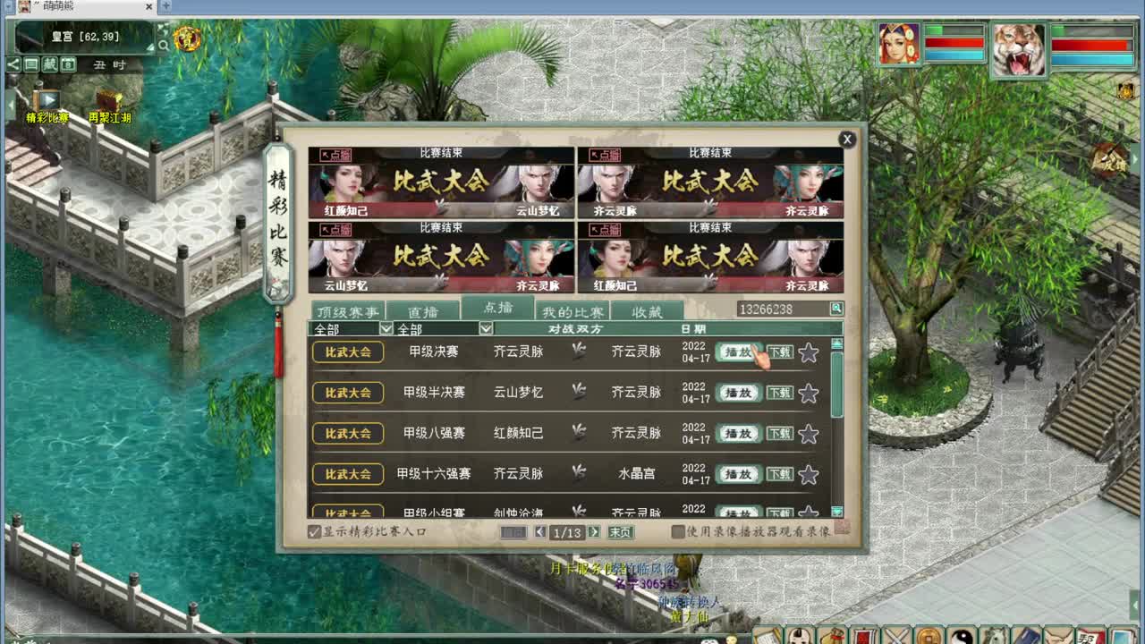 天梯第一视角 第2段