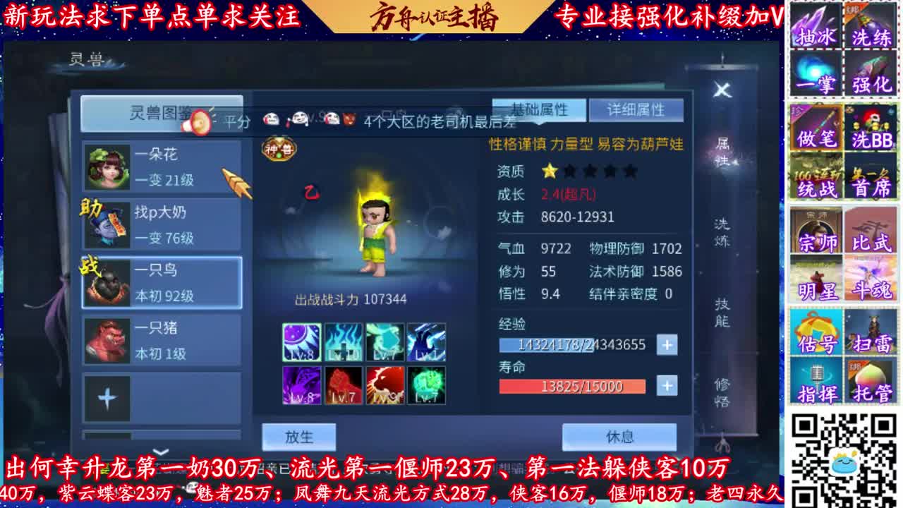 全网最专业的的强化补缀主播 第1段