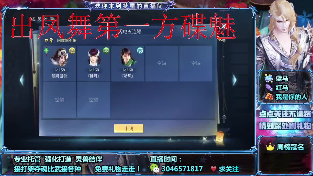 出凤舞第一方碟魅 接指挥 接托管 第1段