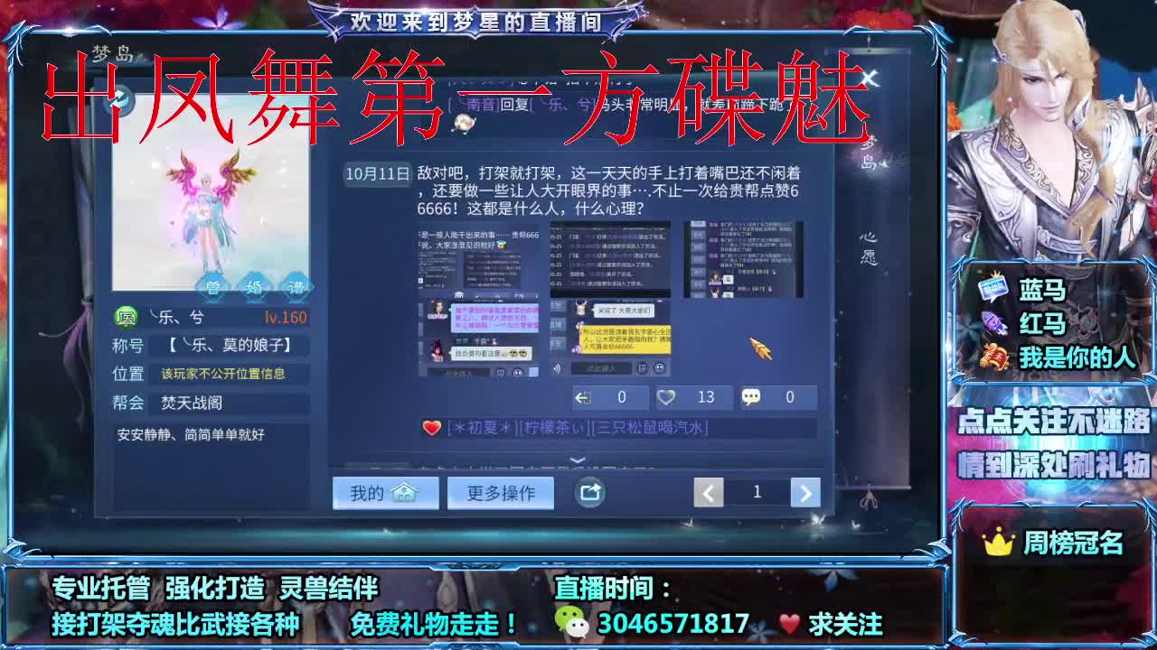 出凤舞第一方碟魅 接指挥 接托管 第2段