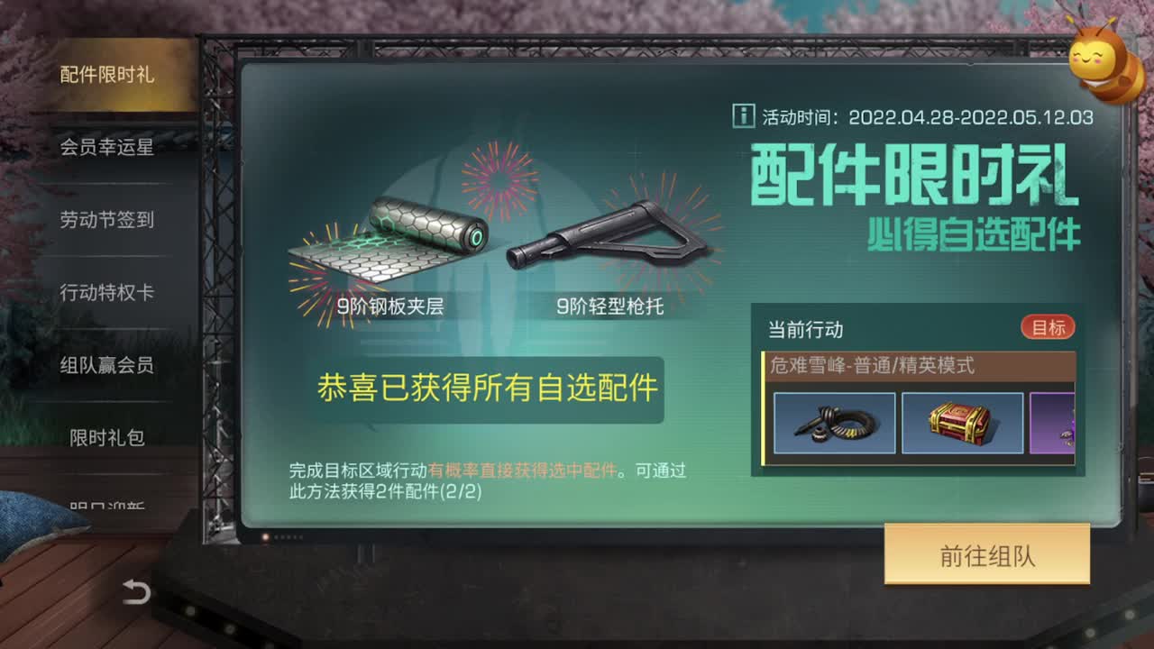 杏花开了，落了 第1段