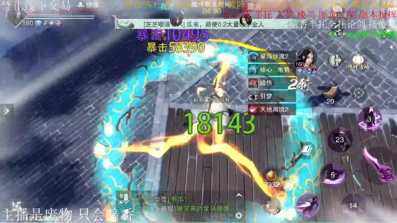 接暗香全托半托论剑 第3段