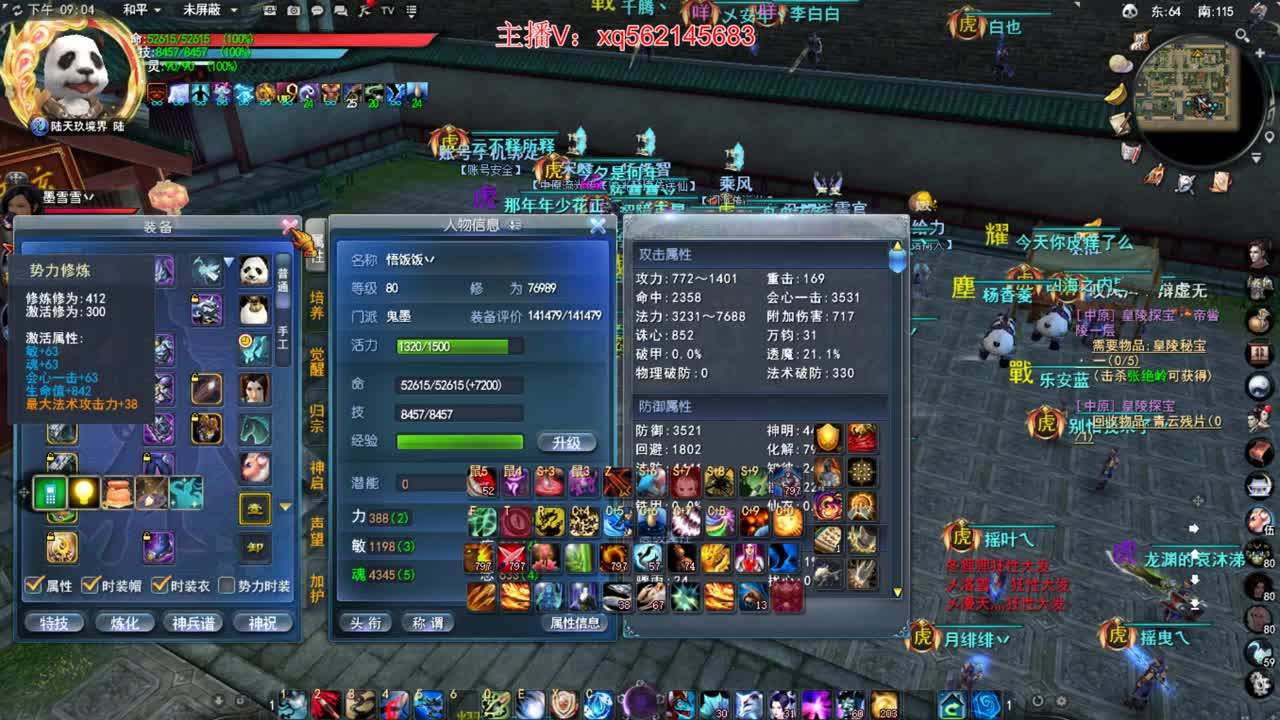 逐鹿梦境 第2段