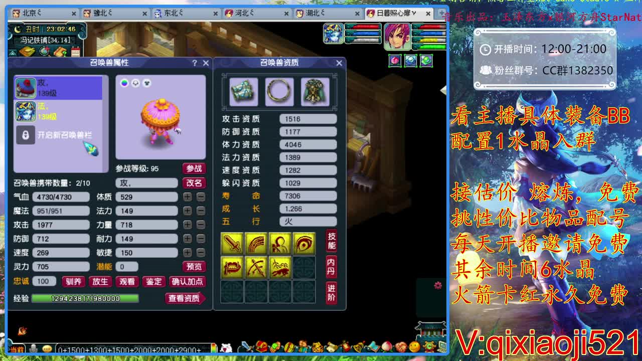 免费配号，接估价 熔炼 第2段