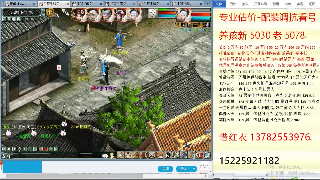 惜红衣-专业估价-找号配装调抗-养娃 第1段