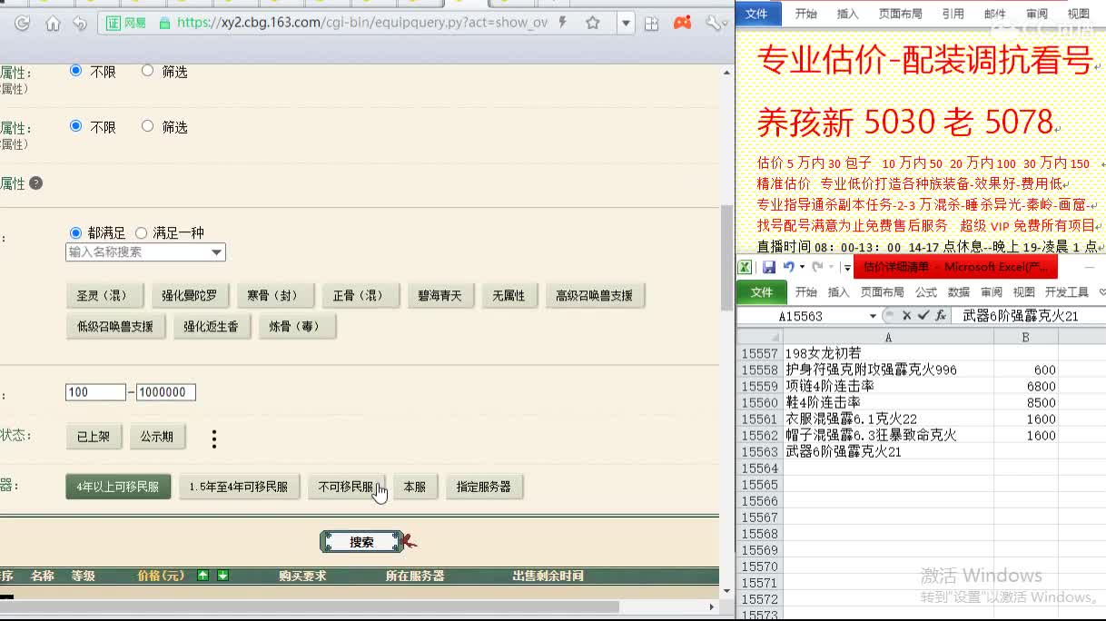 惜红衣-专业估价-找号配装调抗-养娃 第3段