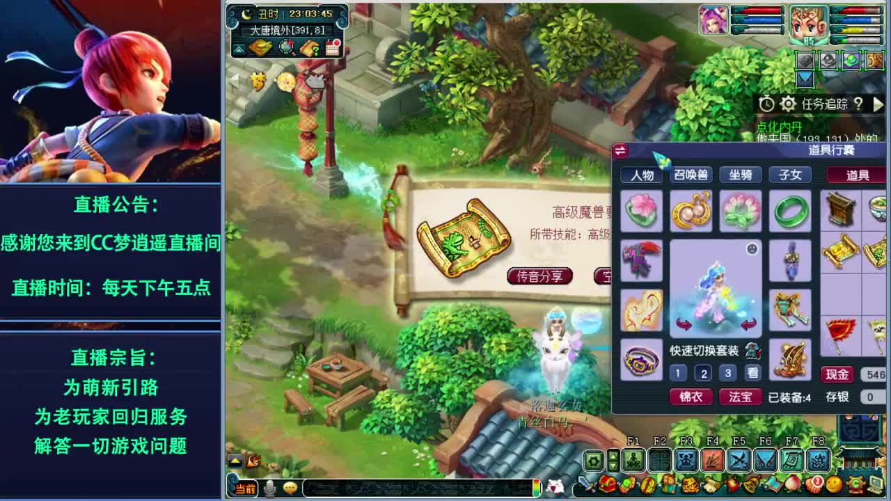 梦逍遥打书炼妖估价装备鉴定~ 第1段