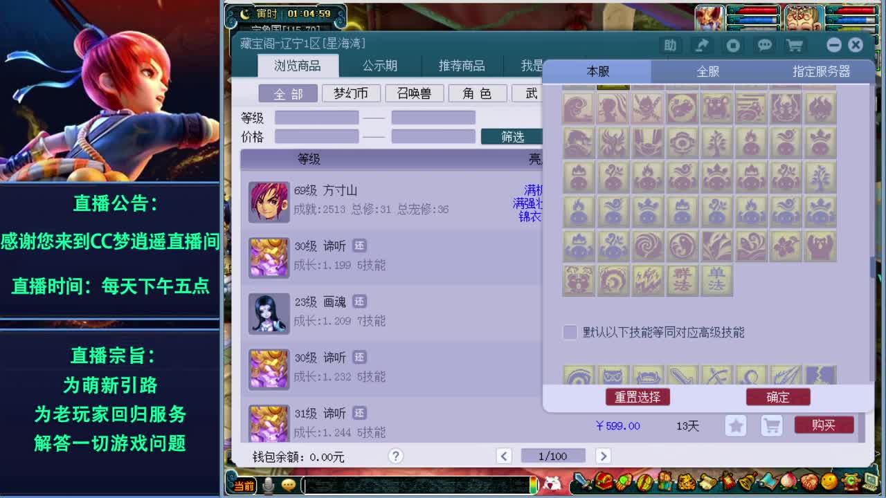 梦逍遥打书炼妖估价装备鉴定~ 第2段