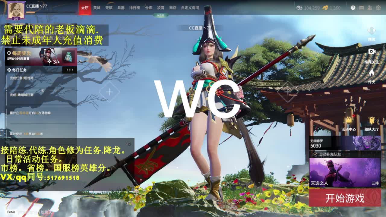 5000修罗接陪,代链,修为,日常 第1段