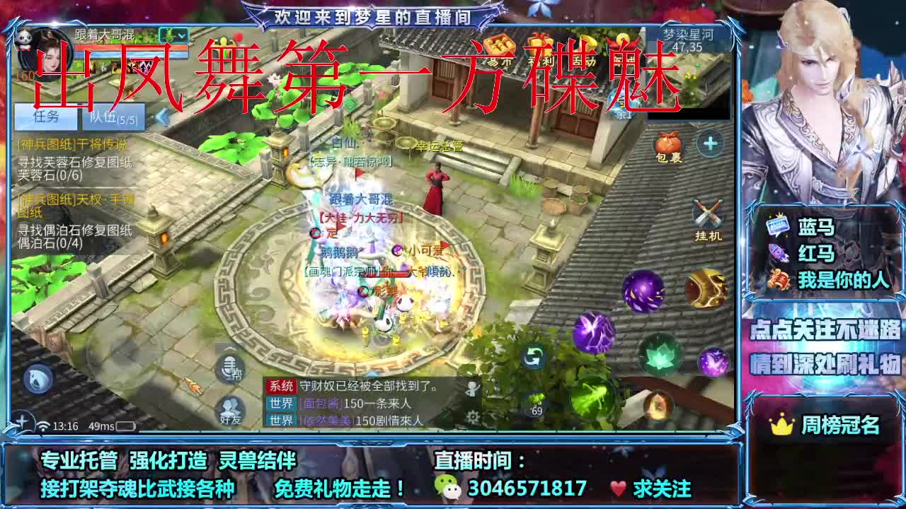 出凤舞第一方碟魅 接指挥 接托管