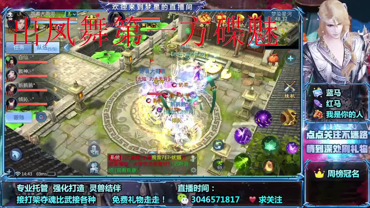 出凤舞第一方碟魅 接指挥 接托管