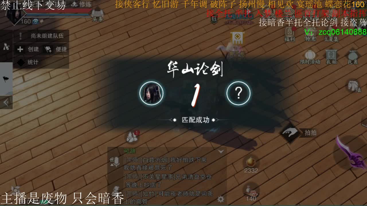 接暗香全托半托论剑 第1段