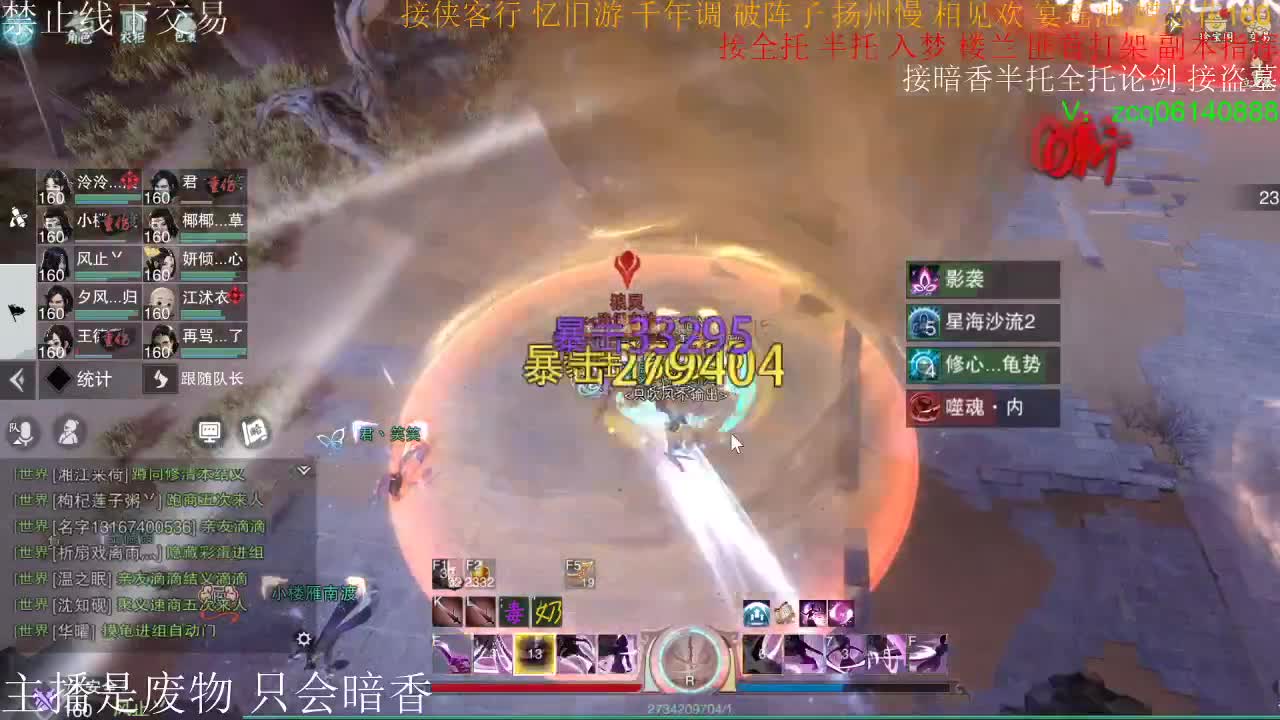 接暗香全托半托论剑 第2段