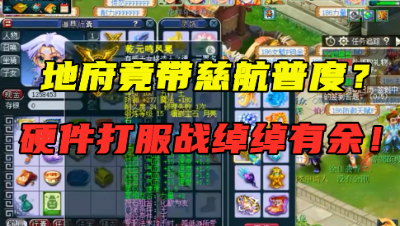 梦幻西游：这175地府打服战绰绰有余，愤怒6特技加身，看懵二狗！