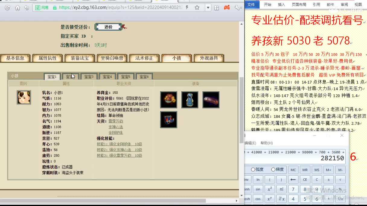 惜红衣-专业估价-找号配装调抗-养娃