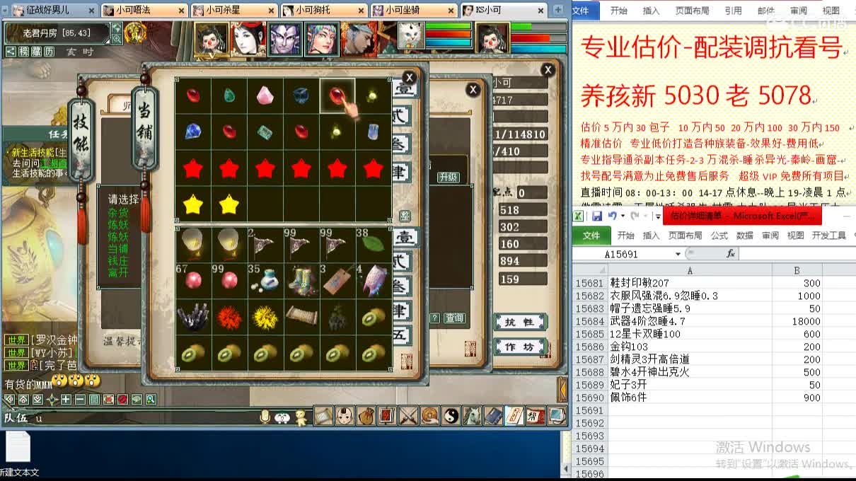 惜红衣-专业估价-找号配装调抗-养娃 第1段