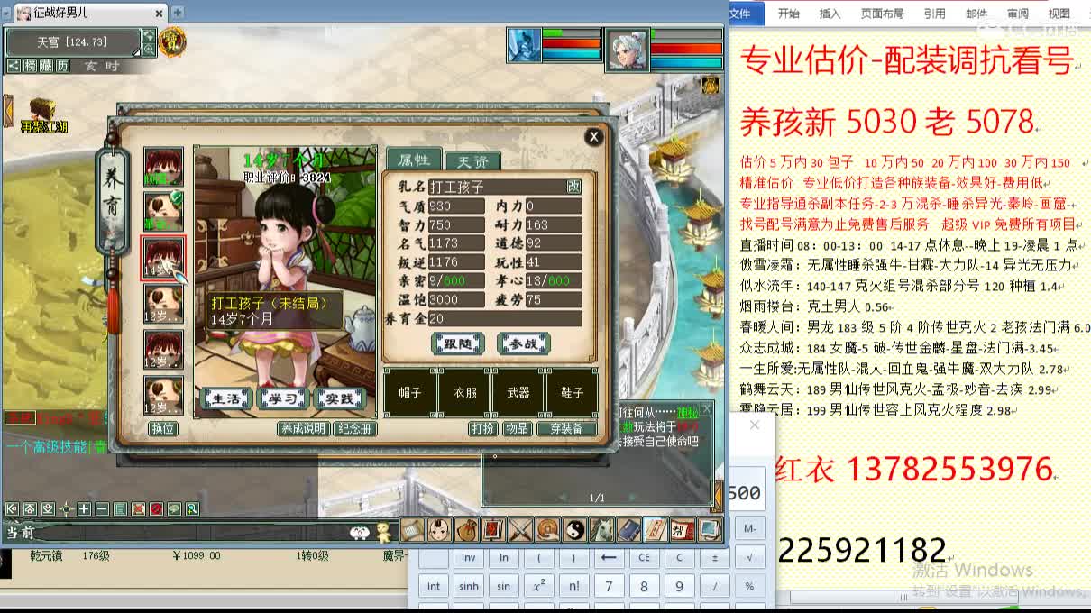 惜红衣-专业估价-找号配装调抗-养娃 第2段