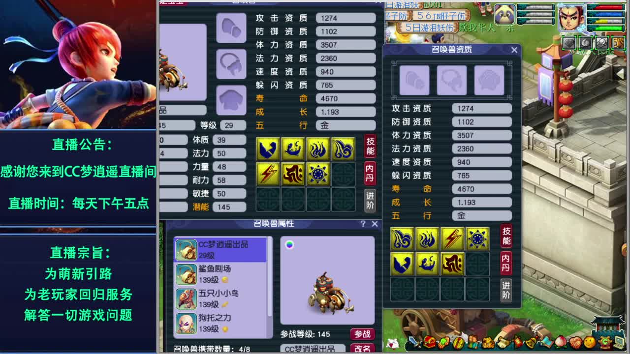 梦逍遥打书炼妖估价装备鉴定~ 第2段