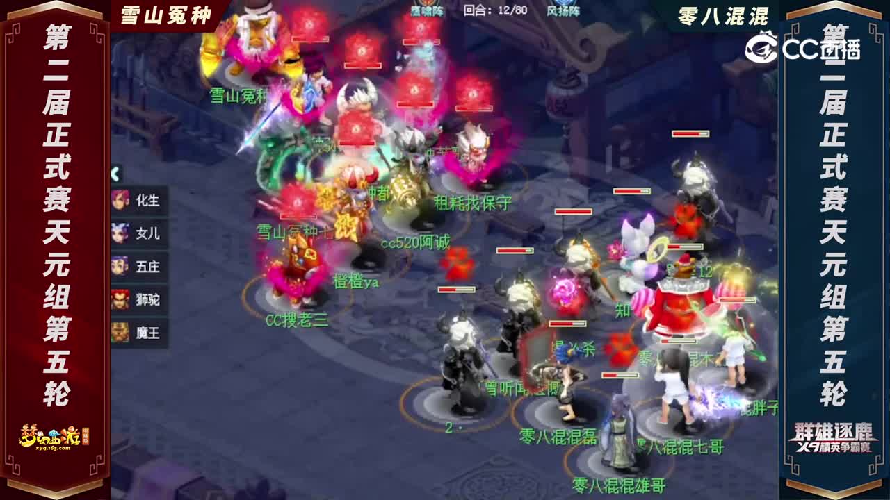 【2022群雄逐鹿】第二届正式赛天元组第五轮：零八混混 VS 雪山冤种【CC情报站】