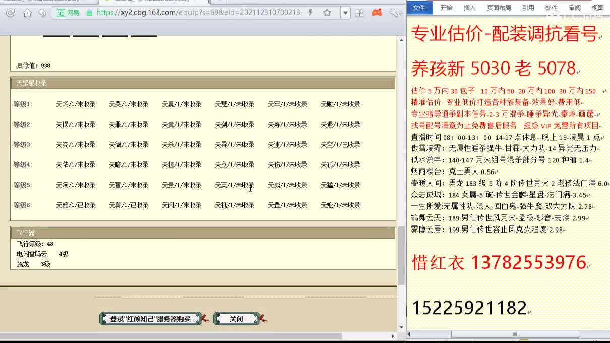 惜红衣-专业估价-找号配装调抗-养娃 第1段