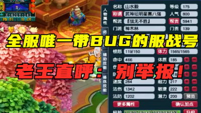 梦幻西游：“全服唯一”带BU的服战号，祥瑞总是比别人多一个！