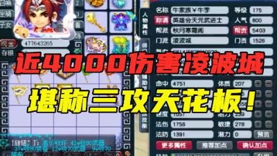 梦幻西游：4000伤凌波城多恐怖？一只宝宝40万，堪称三攻天花板！