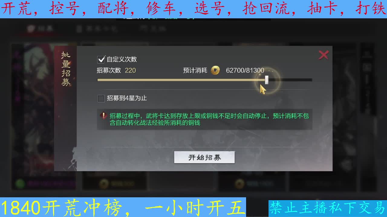 开荒配将 第1段