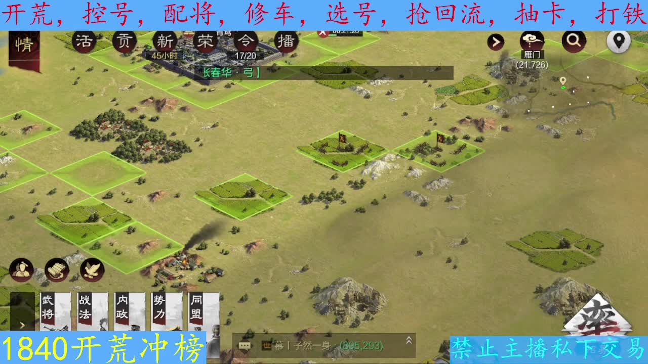 开荒配将 第2段