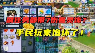 梦幻西游：175顶级三攻狮驼岭，刷任务都带7伤害，馋坏平民玩家！