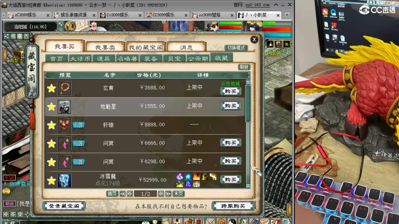 装备搭配估价 第2段