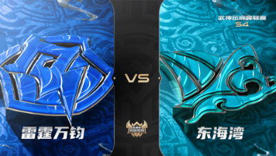 梦幻西游手游武神坛巅峰联赛S4赛季-常规赛-雷霆万钧VS东海湾BO3