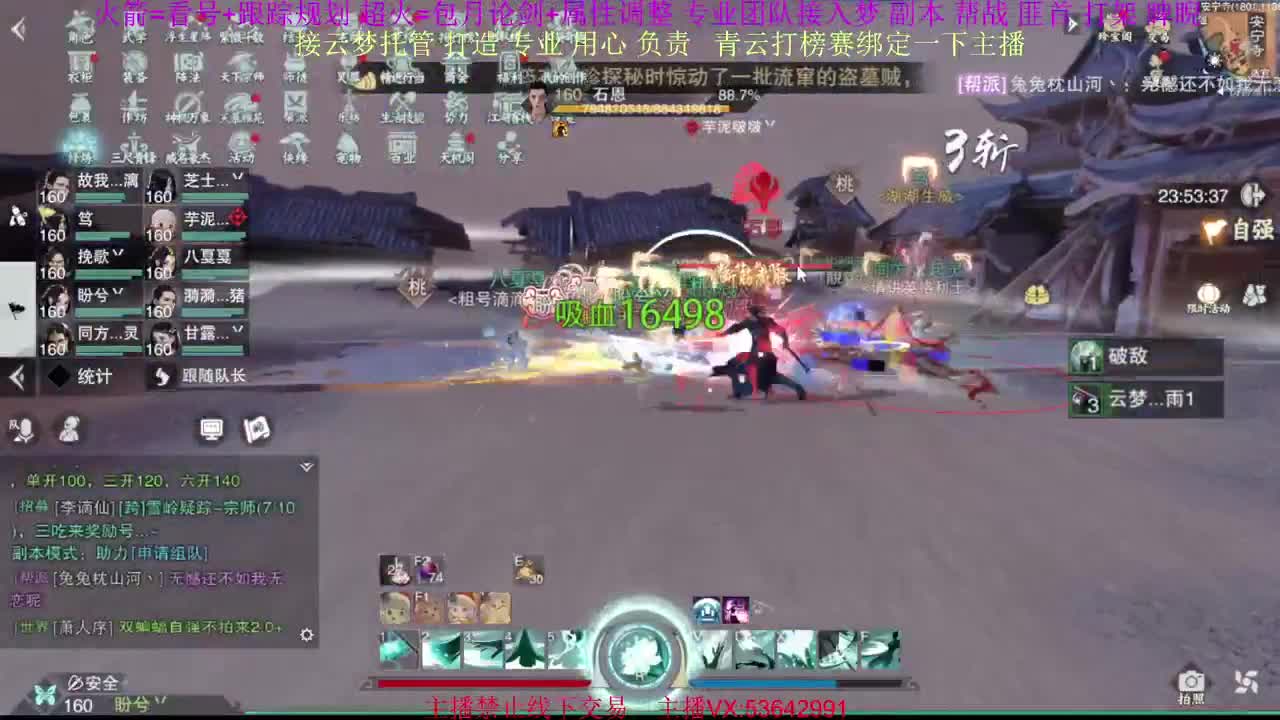 接云梦论剑 属性打造 第2段
