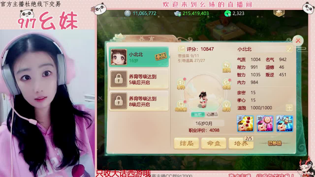 幺妹老可爱了 第1段