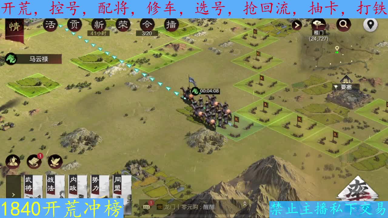 开荒配将 第1段