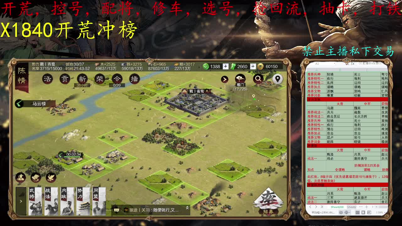 开荒配将 第2段