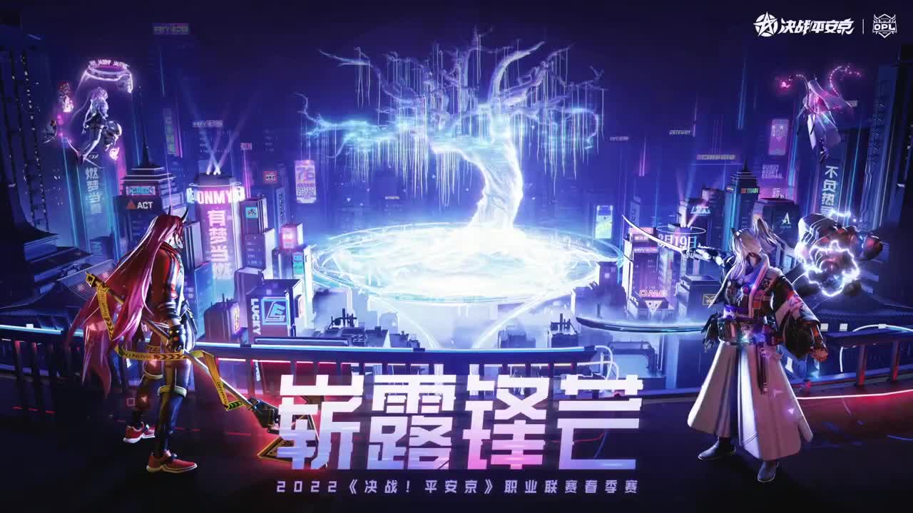 2022OPL春季赛常规赛 第2段