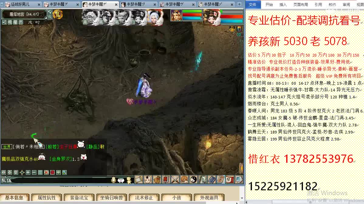 惜红衣-专业估价-找号配装调抗-养娃 第1段