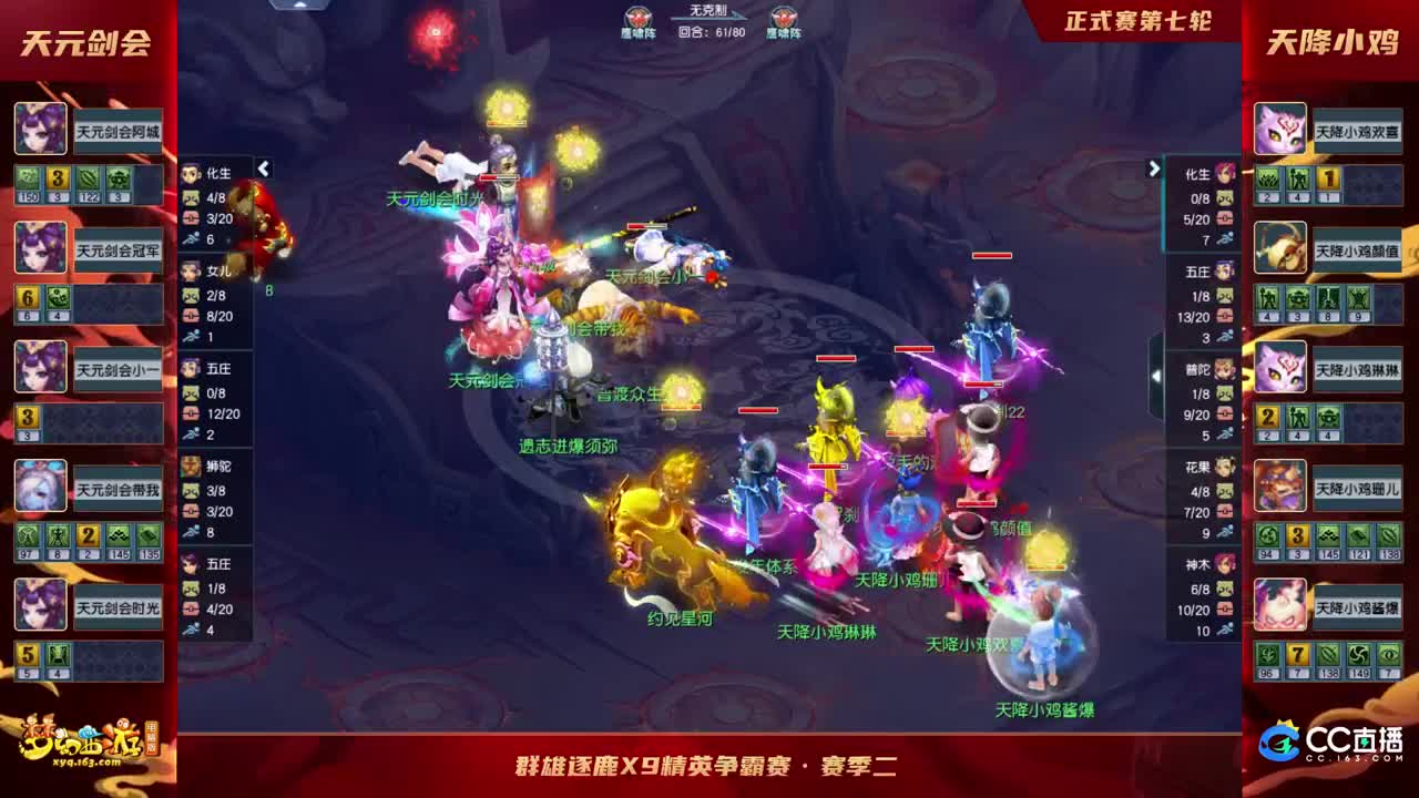 【重播】群雄逐鹿X9精英争霸赛-赛季一决赛 第1段