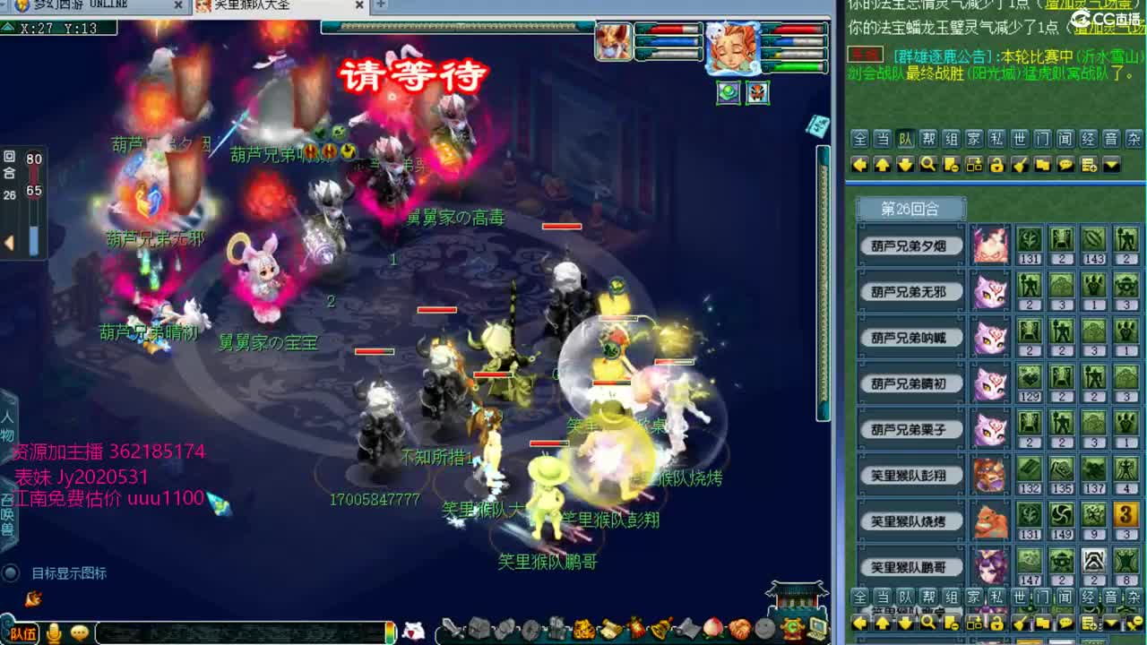 浩文 群雄逐鹿~ 第2段