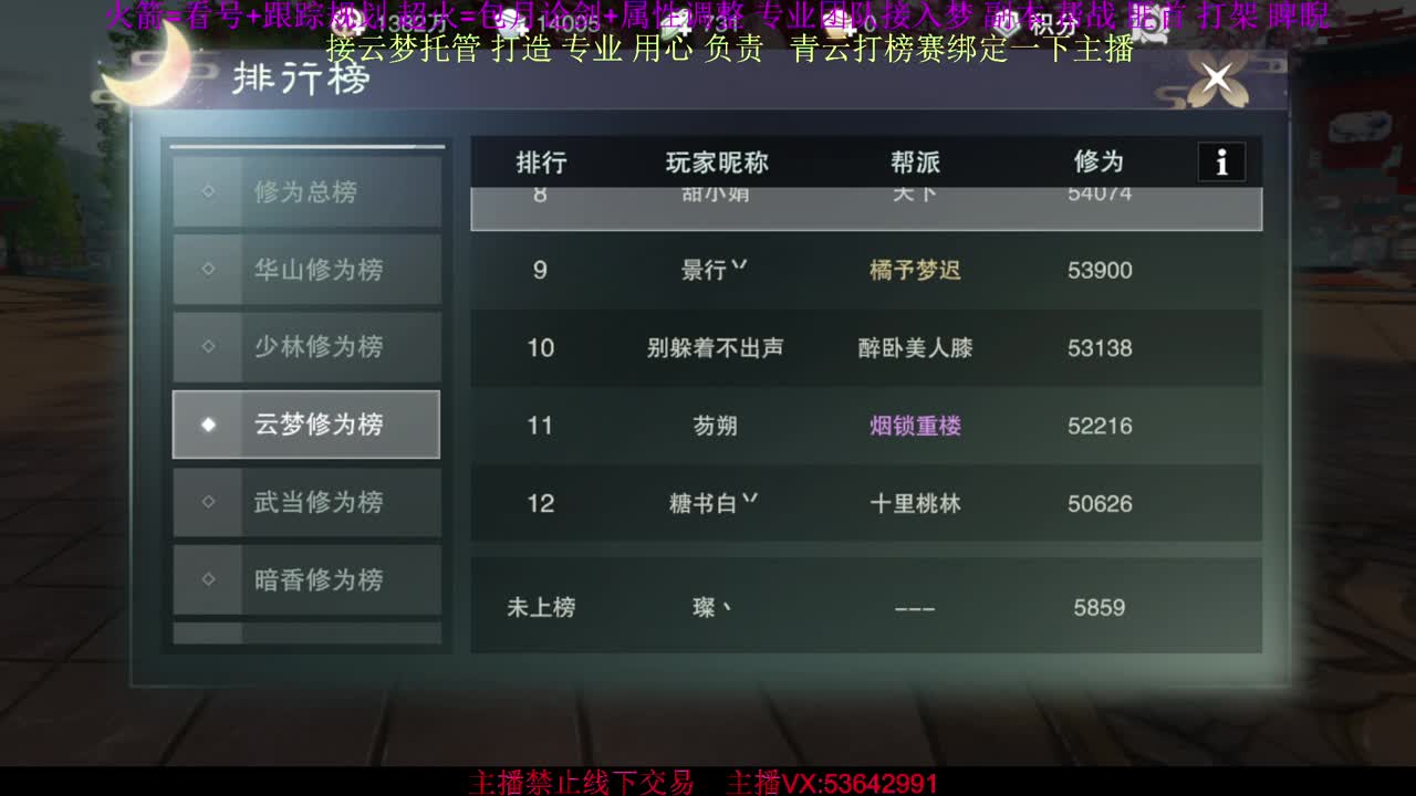 接云梦论剑 属性打造 第2段